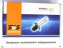 Комплектующие BOX-упаковка SilverStar new
